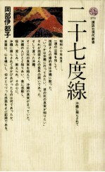 二十<em>七度</em>線