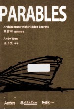 寓言书  建筑<em>的</em>秘密
