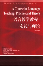 <em>语言</em>教学教程：<em>实践</em><em>与</em><em>理论</em>