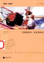 美国的故事  狄更斯游记