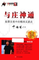 与庄神通  股票交易中的精准<em>买卖</em>点