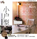 小<em>户型</em>  名家室内<em>设计</em>精选案例鉴赏