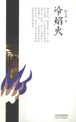冷焰火