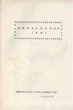 焉耆盆地水利<em>考察</em>报告（初稿）