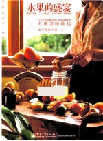 水果的盛宴  全彩