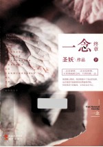 一念  终章  <em>下</em>