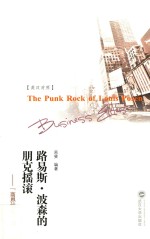 路易斯·波森的朋克摇滚  “商务精英”篇  英汉<em>对照</em>