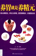 养胃就是养精元
