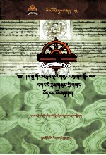 萨迦五祖全集对勘本  21/25  <em>藏文</em>