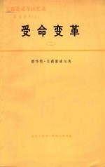 受命变革  1953-1956  2