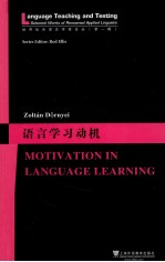 语言学习动机