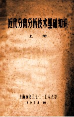 <em>近代</em>分离分析<em>技术</em>基础知识  上