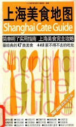 上海美食地图  2007-2008最新全彩版