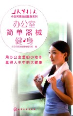 小空间高效<em>能</em>健身系列  办公室简单器械健身