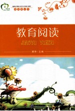 青苹果丛书  教育阅读