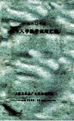 1980年度  初中入学数学试题汇<em>编</em>