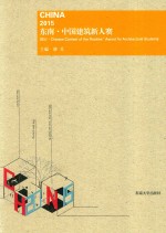 2015东南·中国<em>建筑</em>新人赛