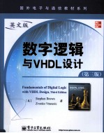 数字逻辑与VHDL设计  英文版