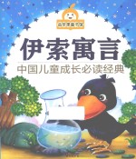 <em><em>伊索</em><em>寓言</em></em>