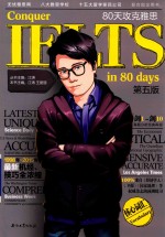80天攻克雅思核心词汇  第5版