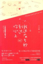 <em>我</em>还有5秒到达你心上