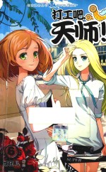 打工吧，天师！  6