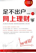 全民学<em>理财</em>  足不出户网上<em>理财</em>
