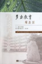 多力教育耀荔园