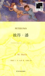 彼得·潘  汉英<em>对照</em>