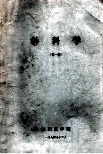 外科学  第1册
