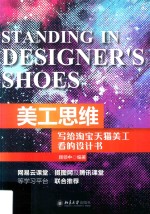 美工思维:写给淘宝天猫美工看的<em>设计</em>书