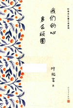 我们的心多么顽固