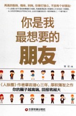 你是我最<em>想要</em><em>的</em>朋友