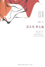 这么爱，那么痛
