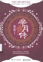 芈月传  历史上的大秦宣皇后