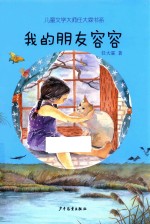 <em>我的</em>朋友容容
