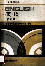 英语  第3册