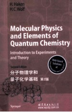 分子物理学和量子化学基础  第2版