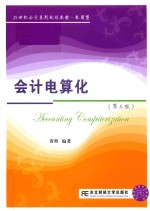 会计电算化  第3<em>版</em>