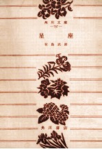 <em>星座</em>