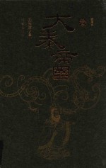 大秦帝国  缩写本  上