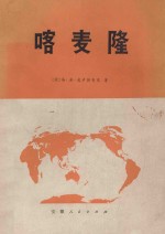 喀麦隆联邦共和国  经济地理概况