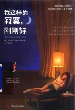 <em>我</em>这样的寂寞，刚刚好