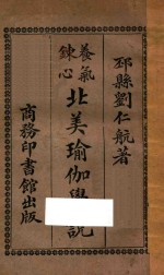 气养炼心北美瑜伽学说  第4版