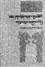 香敦·丹巴嘉措<em>大师</em>文集  2  藏文