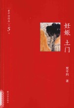 妊娠  <em>土门</em>