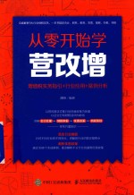 从零开始学营改增  增值税实务指引+行业应用+案例分析
