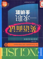 <em>英语</em>面试  求职金钥匙  英汉对照