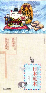 日本旅本
