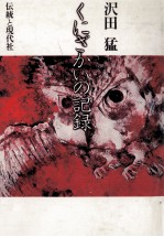 くに<em>ざか</em>いの記録